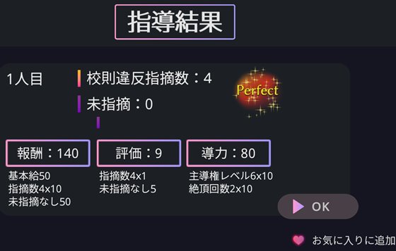 愛のある生活指導