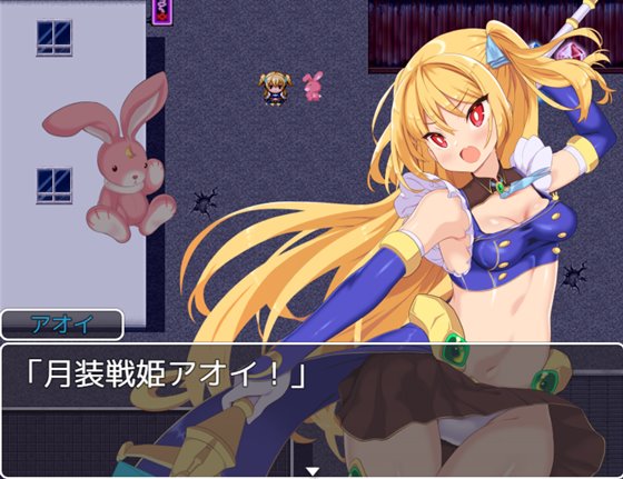 月装戦姫アオイ