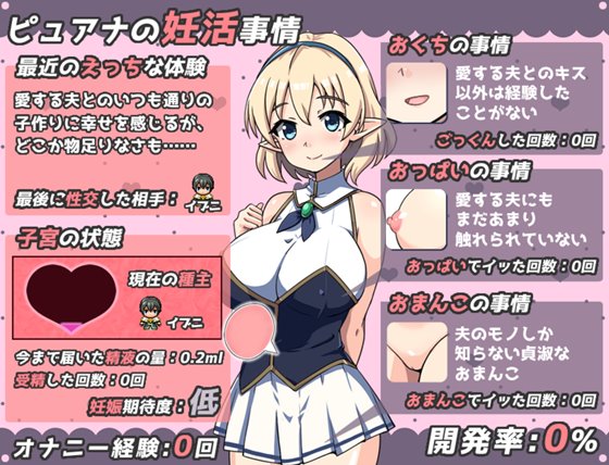 新妻エルフさんは妊活中