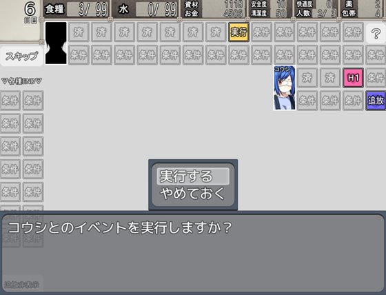 終末シェルター性活