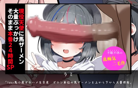 アマナアライブ!!