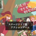 魔法使いマイモと財宝の迷宮