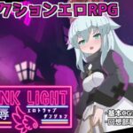 PINK LIGHT 淫辱エロトラップダンジョン