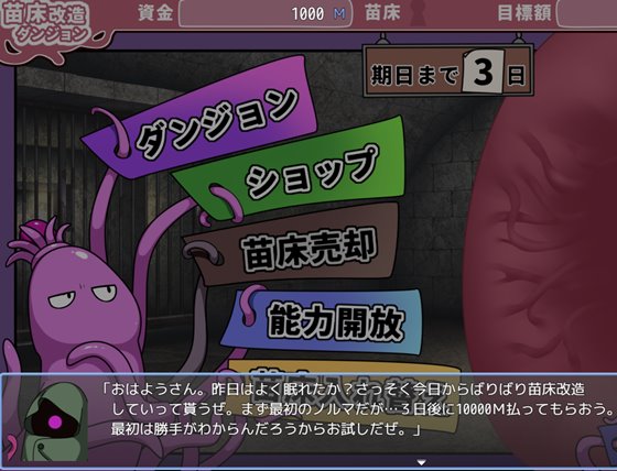 苗床改造ダンジョン