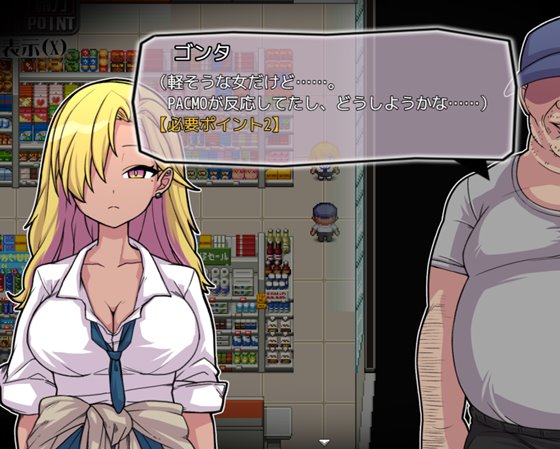 PACMO~ドコでもナンでもダレとでも!?全ての女と身勝手SEX!!~