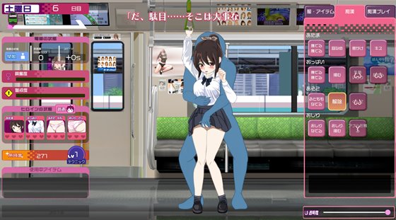 電車改変おさわり痴漢~お手がる痴漢空間クリエイト~