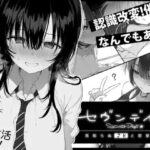 セヴンデイズ 見知らぬJKと密室生活