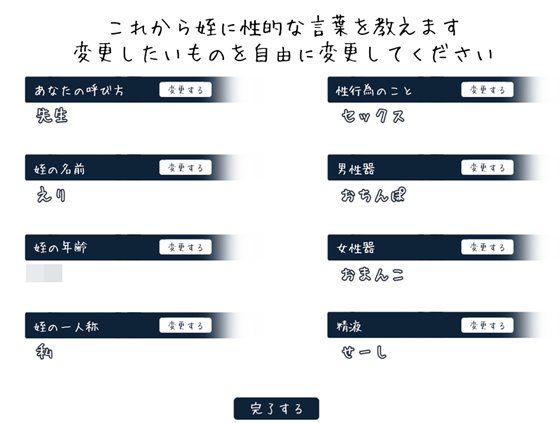 姪の家庭教師になったからHなイタズラする!