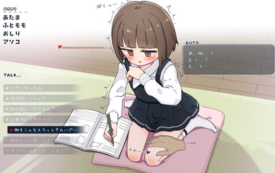 姪の家庭教師になったからHなイタズラする!