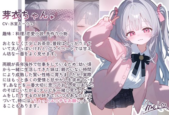 【Live2D】甘えんぼな妹と二人きりいちゃラブ性活