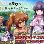 メ◯ガキに負けたらお金を取られちゃうゲーム