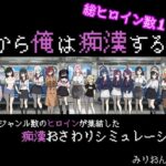 だから俺は痴漢する