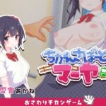 ちかんさぽーと マーヤ