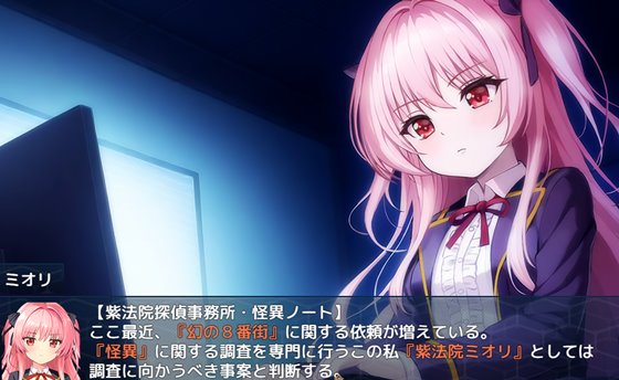 淫獄の8番街・少女探偵ミオリの怪異ノート