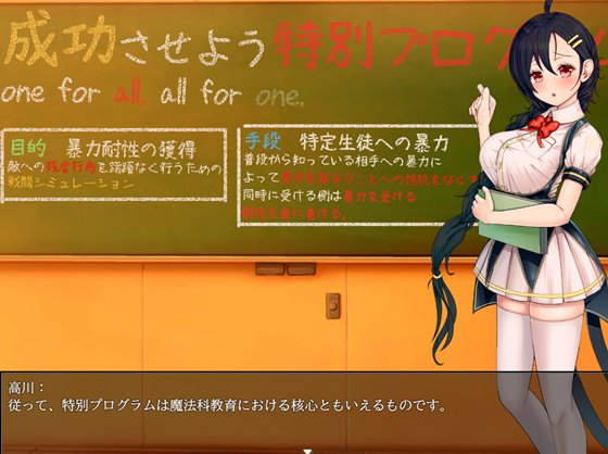 暴力学園~魔法科学校文化祭特別プログラム~