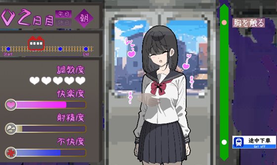 だから俺は痴漢する