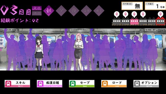 だから俺は痴漢する