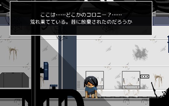 廃コロニーからの脱出