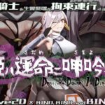 姫ハ運命ニ呻吟ヘリ Destined Damsel In Distress