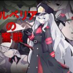 セルベリアの奮戦