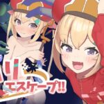 リリエスケープ!!