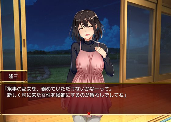 禰鳥村 愛虐と淫艶の祀