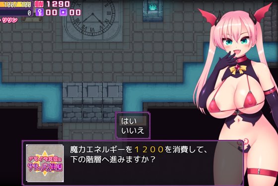 ナマイキ天使のサキュバス生活