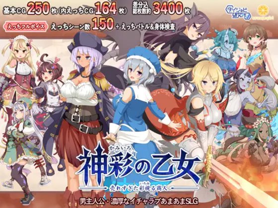 神彩の乙女 ~売れすぎた彩視る商人~