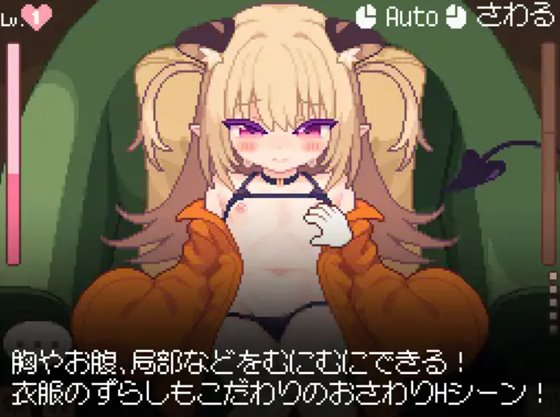 あくまタッチ!
