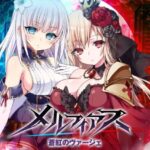 メルフィアス 蒼紅のヴァージェ