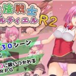 魔法戦士ハルティエルR2