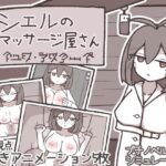 シエルのマッサージ屋さん