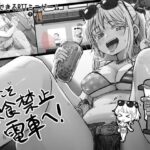 ようこそ飲食禁止電車へ