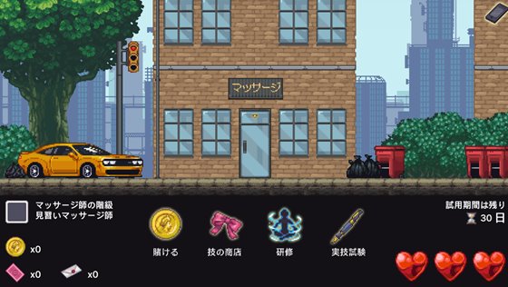 マッサージ性徒修行中