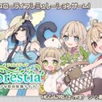 フォレスティア～ちいさな町の牧場ライフ～