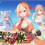 アディショナル・ストレイヤー