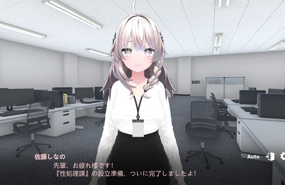 これでお前も性処理課!