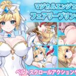 マジカルエンジェル フェアリープリンセス