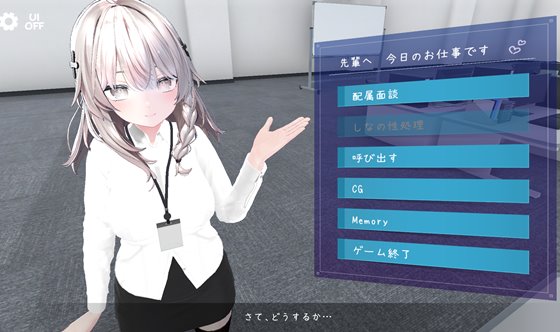 これでお前も性処理課!