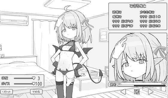 見習いサキュバス リリちゃん