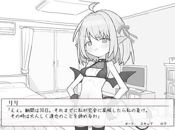 見習いサキュバス リリちゃん