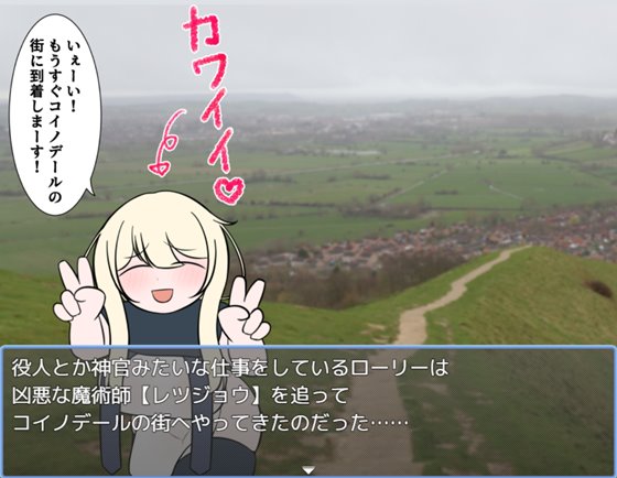 ローリーとスケベな街