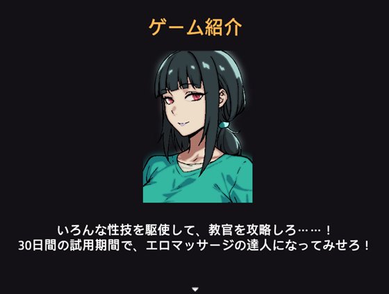 マッサージ性徒修行中