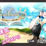 Sexchmia～夢と始まりの錬金術～