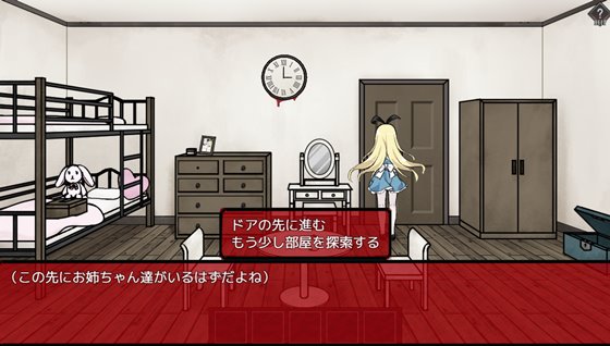 アリスと悪魔の牢獄 ~リョナ脱出ゲーム~