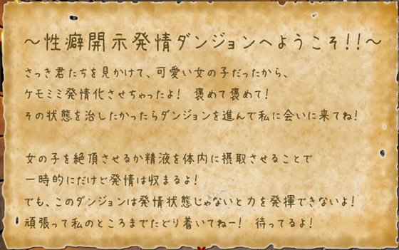 発情ダンジョン~猫耳娘と探索ライフ~