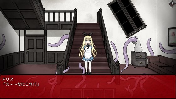 アリスと悪魔の牢獄 ~リョナ脱出ゲーム~