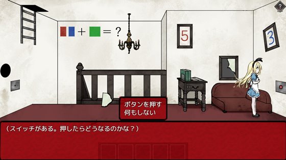 アリスと悪魔の牢獄 ~リョナ脱出ゲーム~