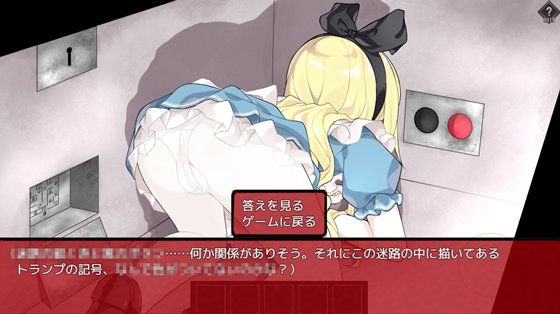 アリスと悪魔の牢獄 ~リョナ脱出ゲーム~