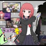 (裏アカ自撮り系)魔法少女グレイス